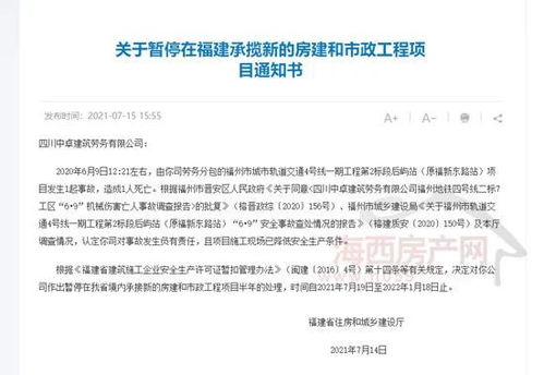 福建一建筑工程公司發生事故被暫停承攬新項目，勞務分包安全引關注